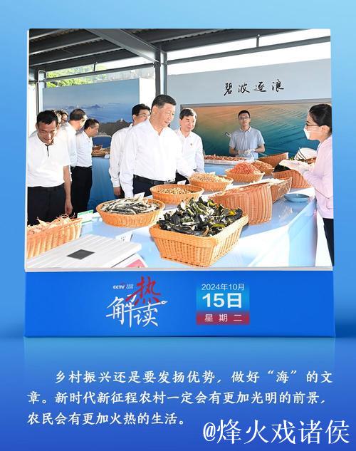 信团鼓楼话振兴，习近平：祝你们的日子越过越红火