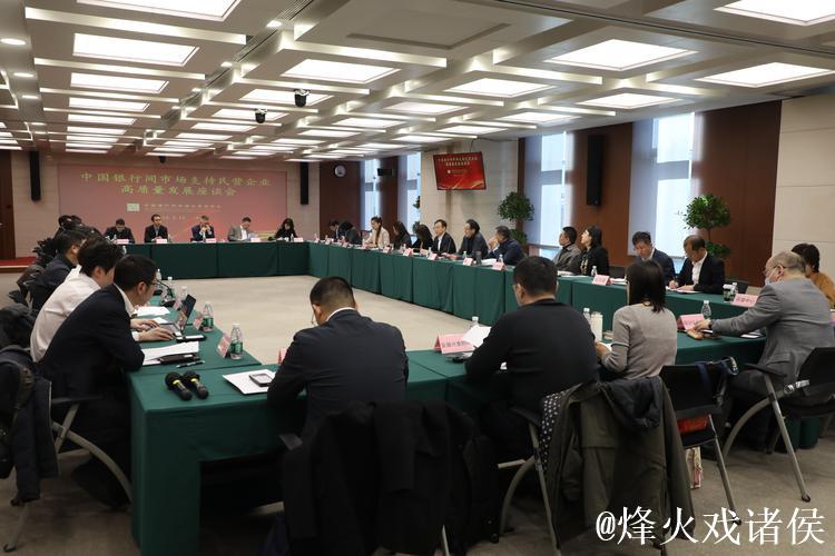 中国人民银行等五部门召开座谈会 为民营经济发展提供有力金融支持 中国人民银行等五部门召开座谈会 为民营经济发展提供有力金融支持