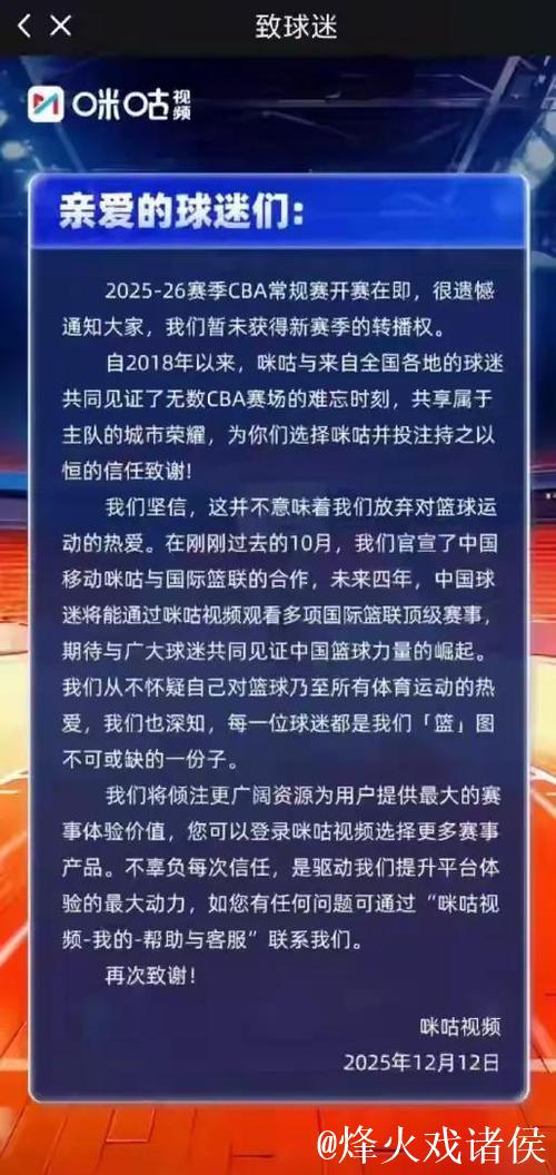 和CBA为何没谈妥?咪咕有苦难言,双方核心分歧显露 和CBA为何没谈妥?咪咕有苦难言,双方核心分歧显露
