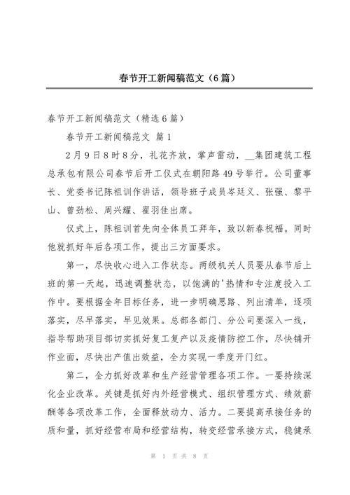 打开发展新天地——各地春节后首个工作日开工见闻 打开发展新天地——各地春节后首个工作日开工见闻