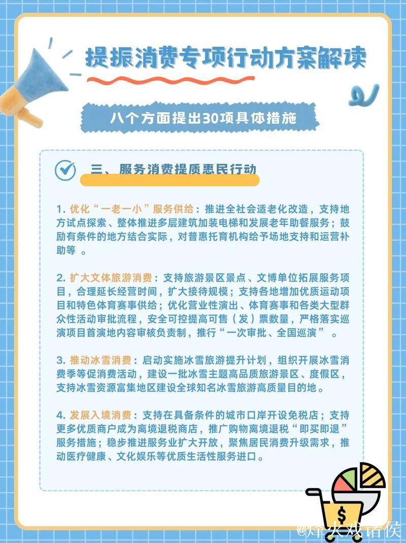 《提振消费专项行动方案》和“我”有啥关系？专家这样解读
