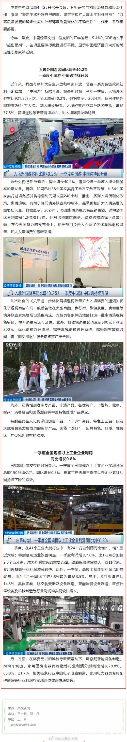 暴涨96%！一季度“中国游 中国购”持续升温