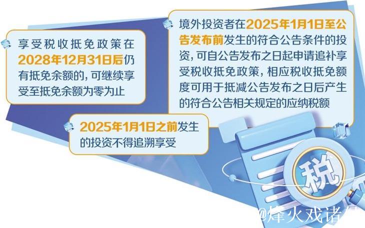 境外投资者以分配利润直接投资税收抵免政策出台—— 为投资中国打造更优税收环境 境外投资者以分配利润直接投资税收抵免政策出台—— 为投资中国打造更优税收环境