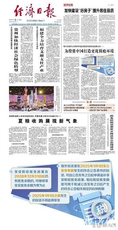 境外投资者以分配利润直接投资税收抵免政策出台—— 为投资中国打造更优税收环境 境外投资者以分配利润直接投资税收抵免政策出台—— 为投资中国打造更优税收环境