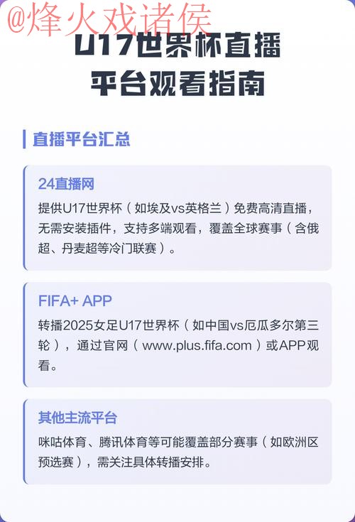 免费在线观看热门世界杯直播网站推荐